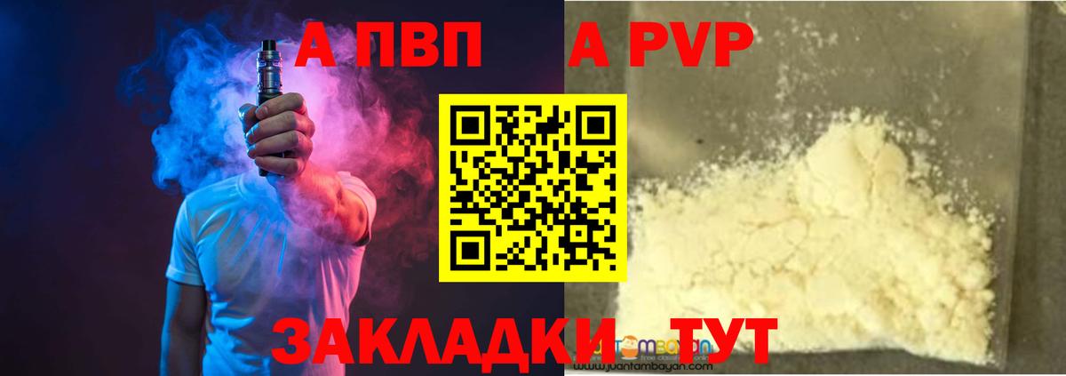 Альфа ПВП Crystall  A PVP СК КРИС  Медногорск  дарнет шоп  Вход с VPN 