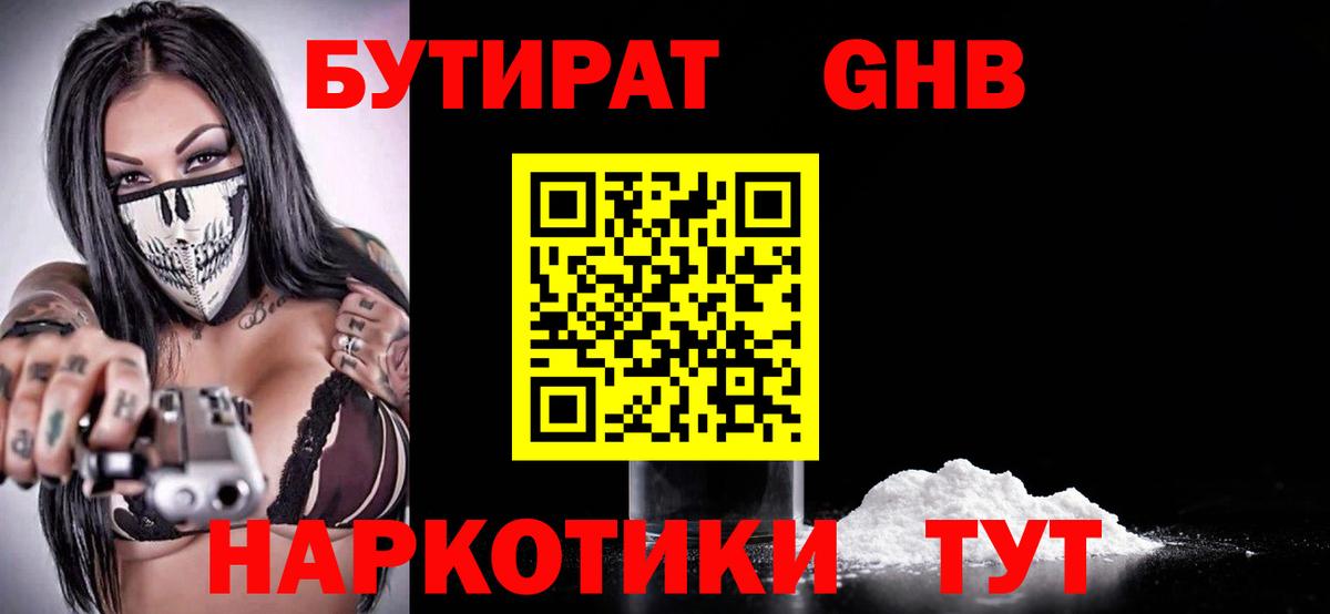 Бутират BDO  Вход с VPN  Медногорск 