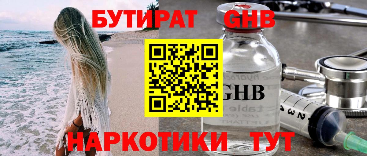 БУТИРАТ Butirat Медногорск