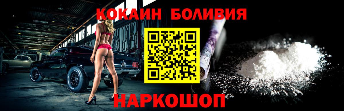 Кокаин Боливия  Cocaine  Вход с VPN  Медногорск  Кокаин VHQ 