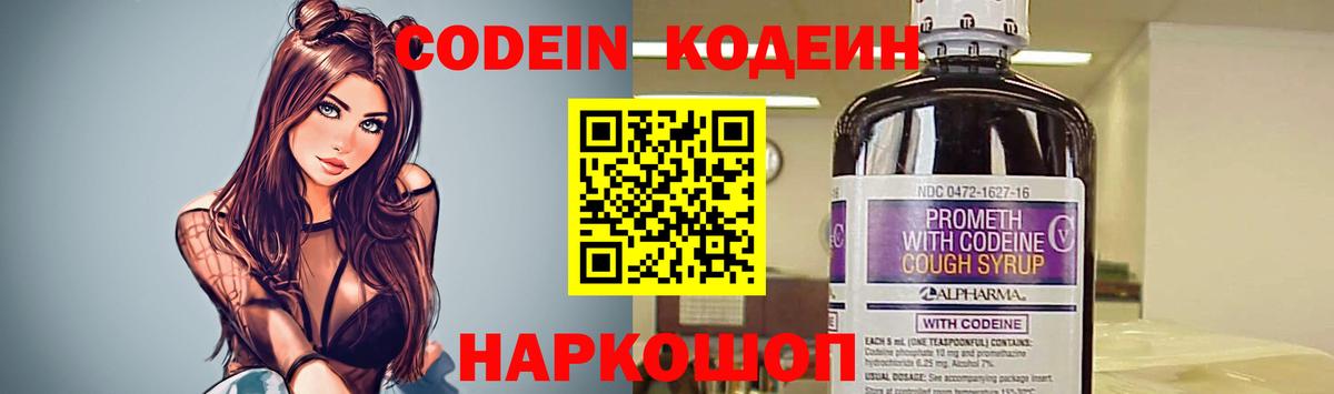 Codein Purple Drank  Вход с VPN  Медногорск 