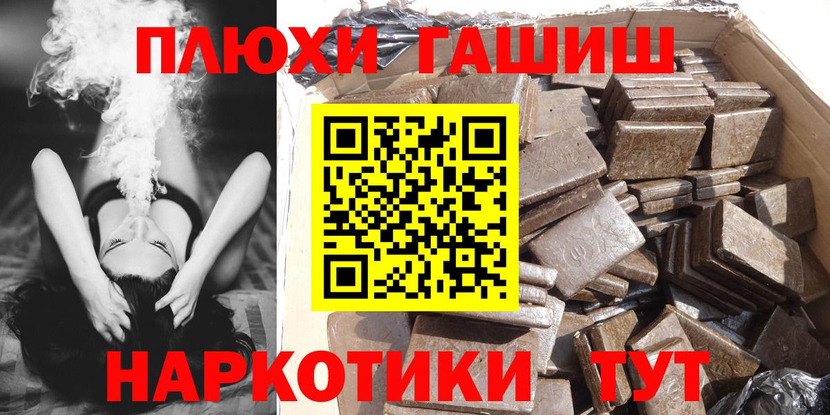ГАШ гашик  Вход с VPN  Медногорск  ГАШИШ Premium 
