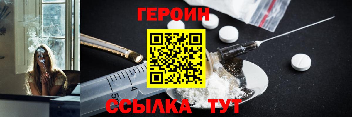 Героин белый Медногорск