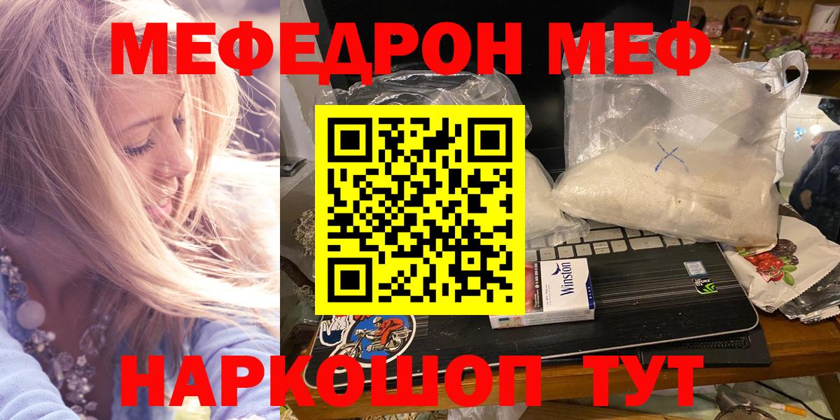 МЕФ  Мефедрон mephedrone  МЯУ-МЯУ кристаллы  Меф  купить  цена  Вход с VPN  Медногорск 