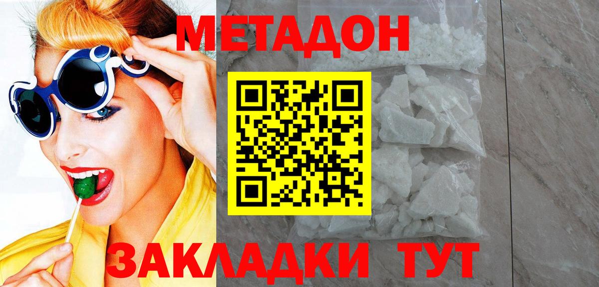 Метадон methadone  Вход с VPN  Медногорск 